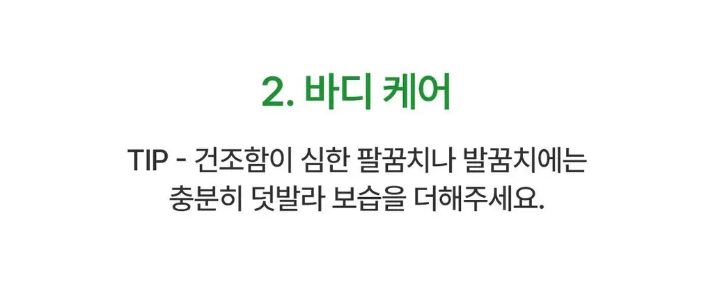[단독기획]닥터바이오 에코 모이스춰라이징 로션 (500ml+100ml) 상세페이지 34